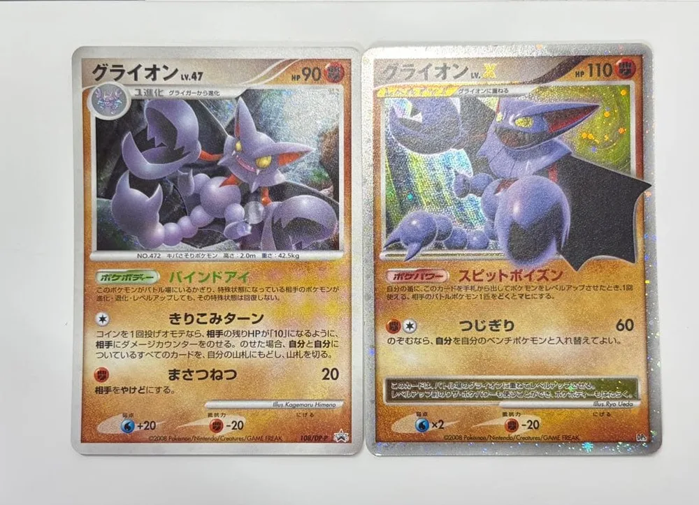 ポケモンカード グライオン LV.47 LV.X 2枚セット