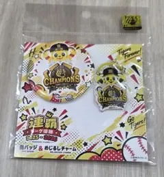 阪神タイガース 2026 優勝 連覇 記念 缶バッジ&めじるしチャーム