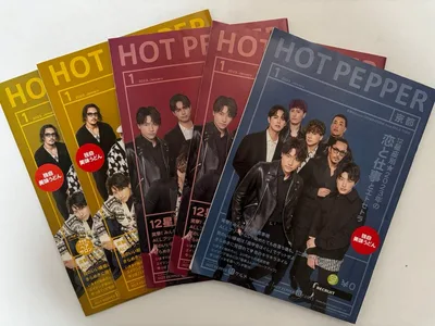 GENERATIONS HOT PEPPER 2023年1月号 4冊セット