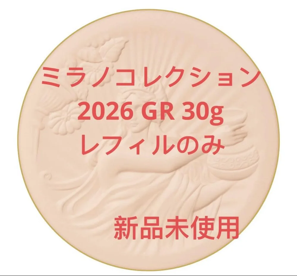 ミラノコレクション GR フェースアップパウダー 2026 レフィル 30g