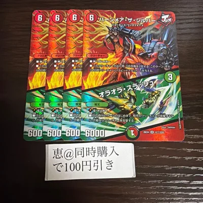 バーンメアザシルバー / オラオラスラッシュ MAXレア 4枚
