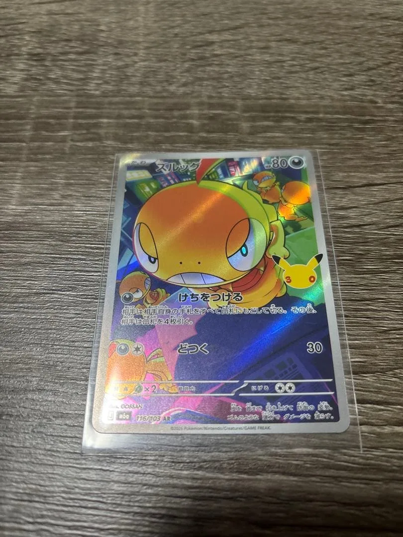 ズルッグ AR MEGA 拡張パック 30th