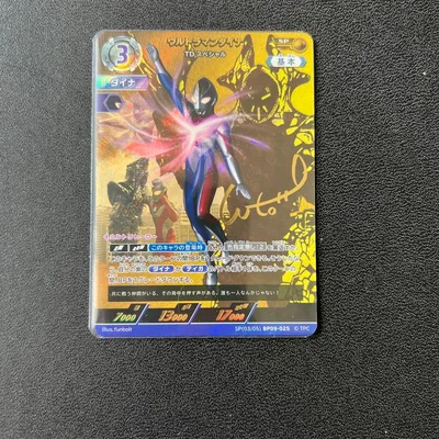 Ultraman Dyna TD Special SP03 BP09 มาแล้ว! คุณของเรา...