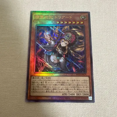 遊戯王 精霊王 ドリアード ウルトラ レリーフ