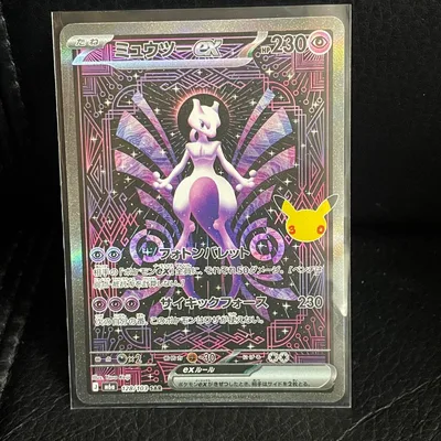 ミュウツーex SAR MEGA 拡張パック 30th