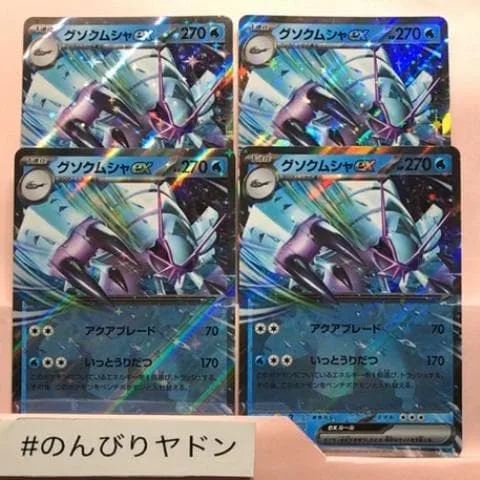 グソクムシャex RR 4枚 pcg707
