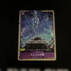 ワンピースカード ゴムゴムの雷 パラレル