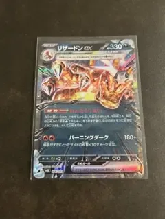 リザードン ex