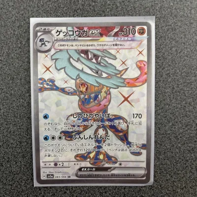 ゲッコウガex SR スカーレット&バイオレット 強化拡張パック クリムゾンヘ…