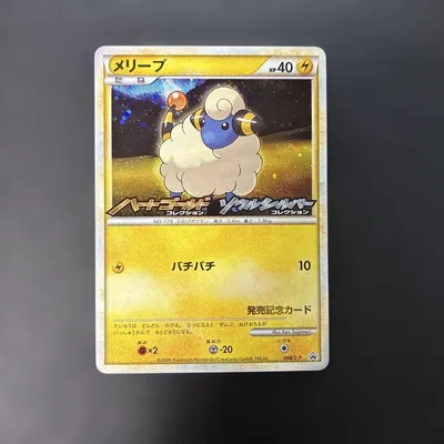 メリープ HGSSコレクション発売記念 008/L-P 11a