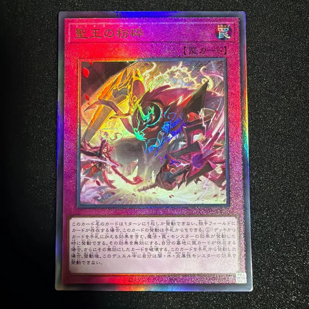 聖王の粉砕 遊戯王 UT01-JP056 アルティメットレア