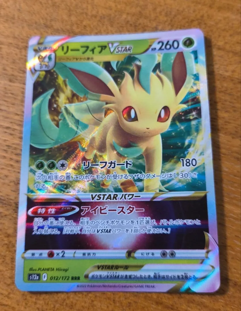 ポケカ リーフィア
