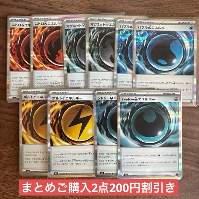 ポケモンカード 特殊エネルギー まとめ売り 各種2枚