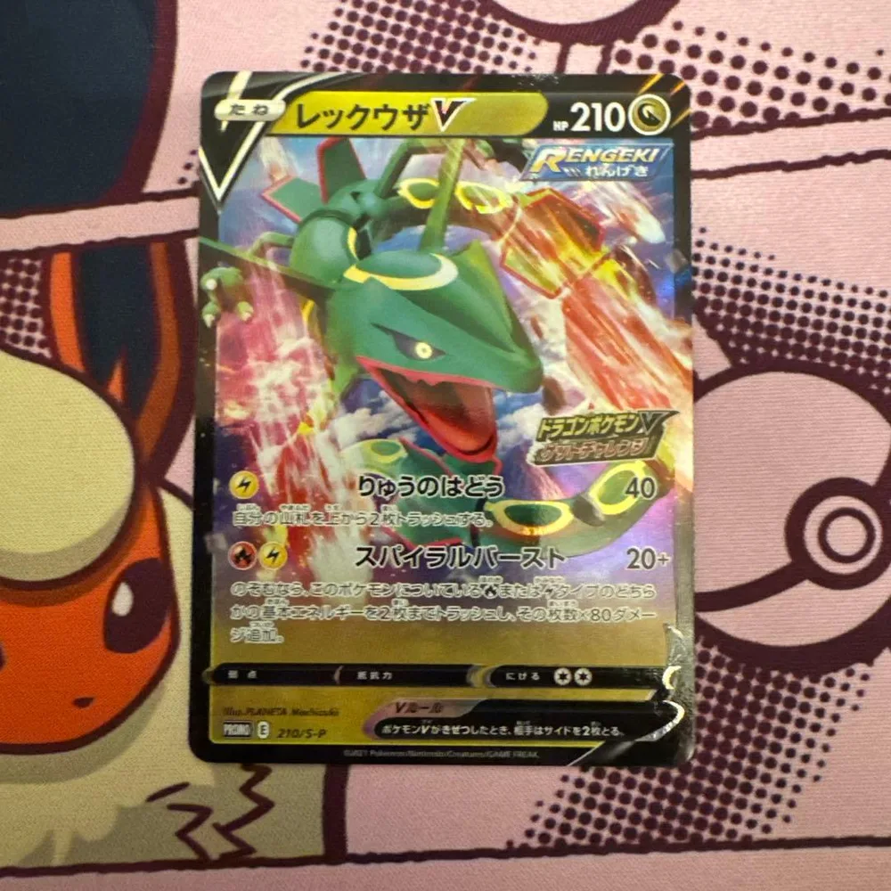 レックウザV:ドラゴンポケモンVゲットチャレンジ PROMO S-Pプロモカー…