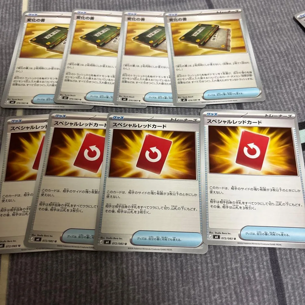 ポケモンカード 変化の書 スペシャルレッドカード セット