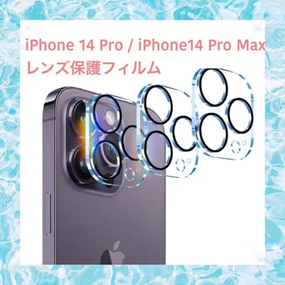 開封のみ⭐️iPhone 14 Pro/Pro Max レンズ保護フィルム 3枚