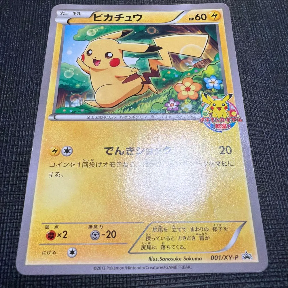 ピカチュウ_ポケモンカードゲーム教室 PROMO XYシリーズ 001/XY-P