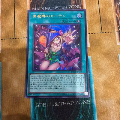 遊戯王 黒魔導のカーテン ウルトラ1枚
