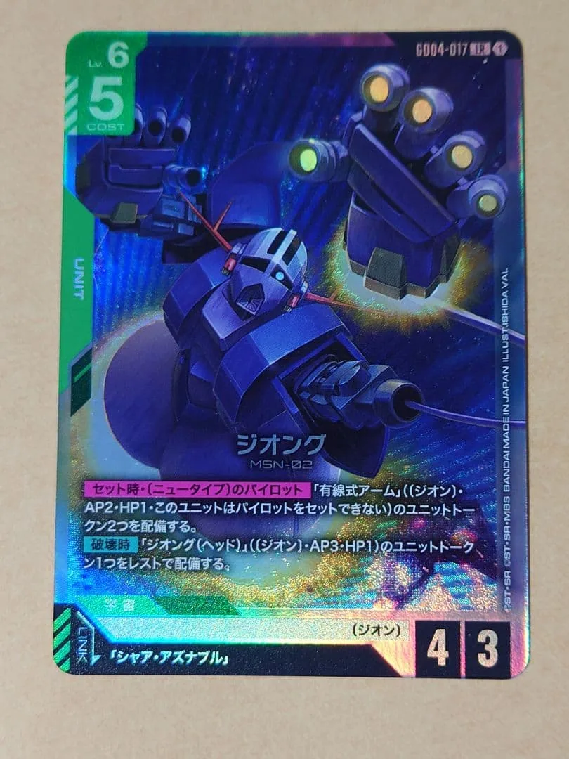 GCG ジオング