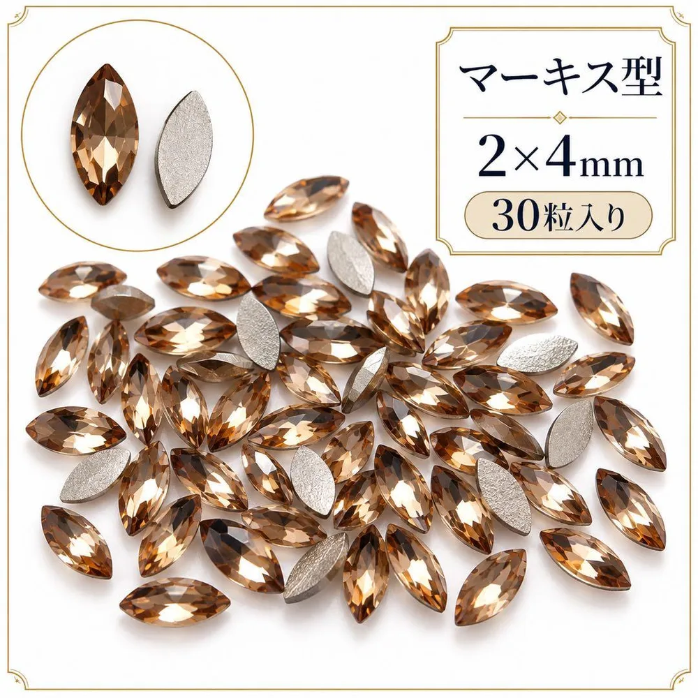 高品質 ガラスストーン マーキス ブラウン 2×4mm ネイルパーツ 30粒