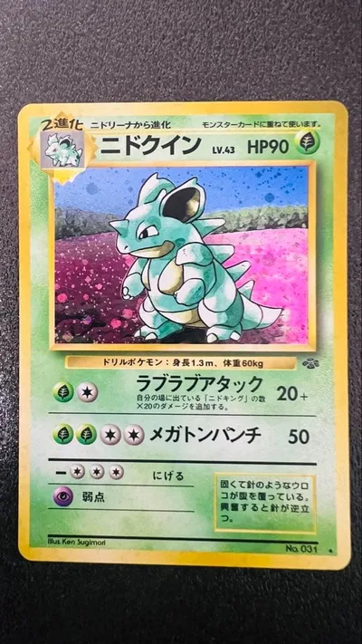 「旧裏 ニドクイン No.031 ★ キラ ポケモンカード」