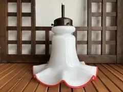 赤縁 ミルクガラス フリルガラス ペンダントライト 乳白色