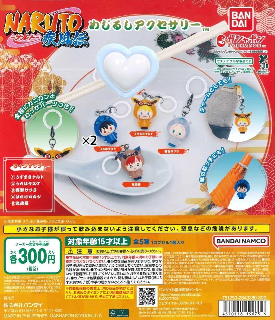 NARUTO疾風伝 めじるしアクセサリー