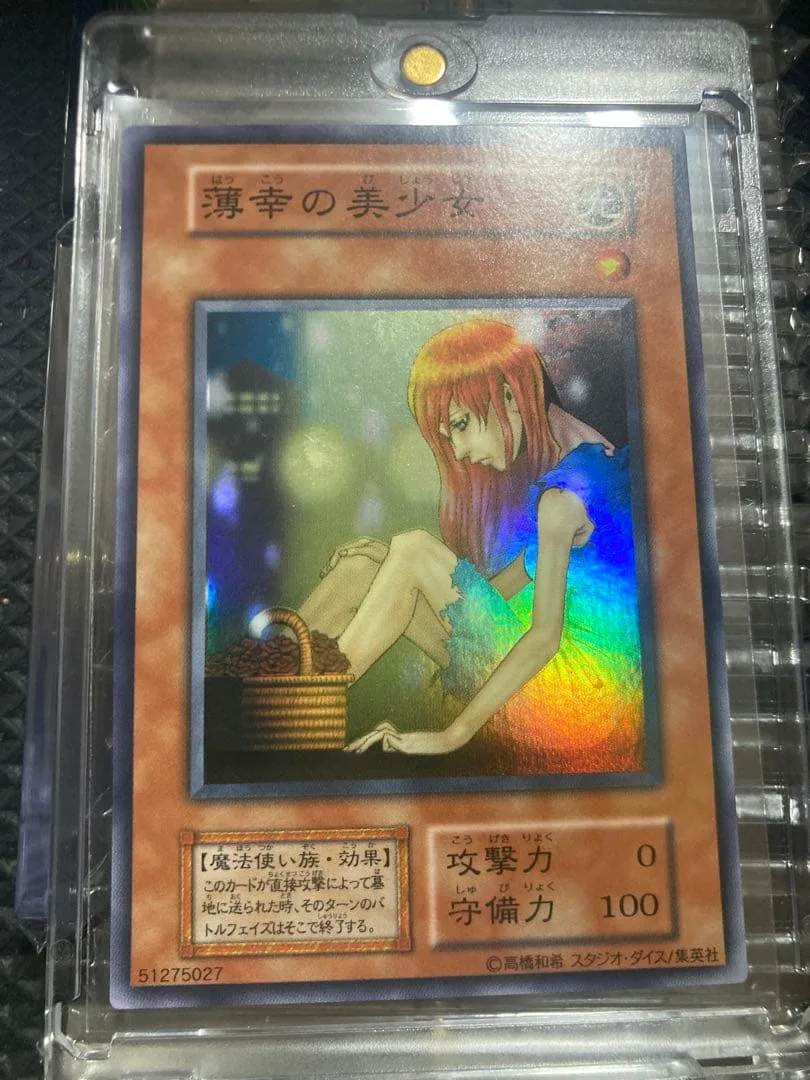 ⭐︎極美品/スタジオダイス版⭐︎遊戯王 薄幸の美少女 初期スーパー ③