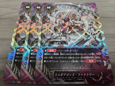 バディファイト ミニギアゴッズ・ファクトリー 3枚セット