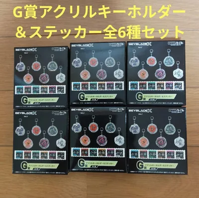 BEYBLADE X DMMくじ ベイブレード G賞 アクリルキーホルダー全6種