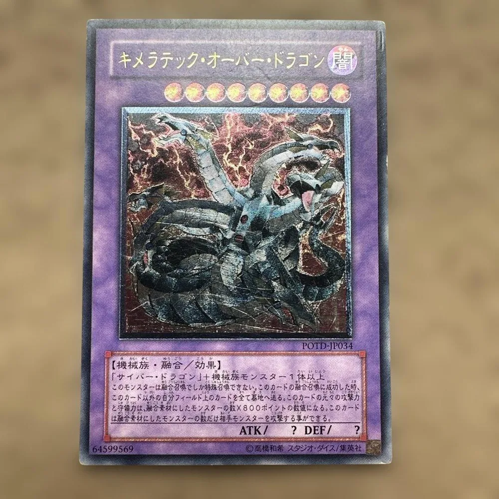 遊戯王 キメラテック オーバー ドラゴン レリーフ