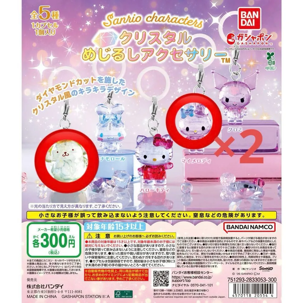 サンリオキャラクターズ クリスタルめじるしアクセサリー 3点まとめ売り