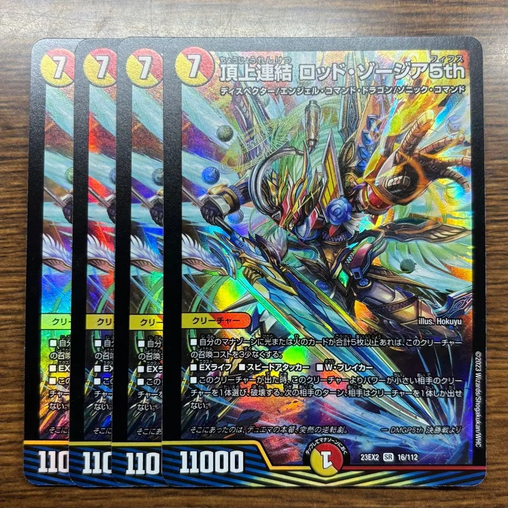ロッドゾージア 初期 4枚