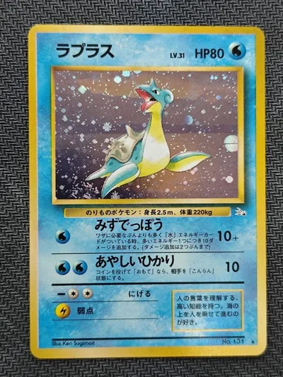 ラプラス ★ 第3弾拡張パック 化石の秘密