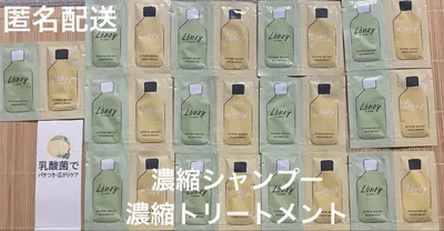 Loney HYPER MOIST シャンプー トリートメント試供品 13セット