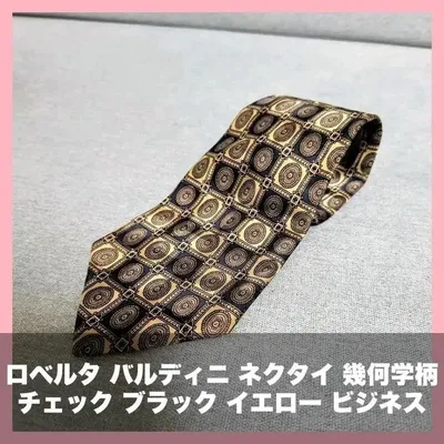 ロベルタ バルディニ ネクタイ 幾何学柄 チェック ブラック イエロー ビジネス