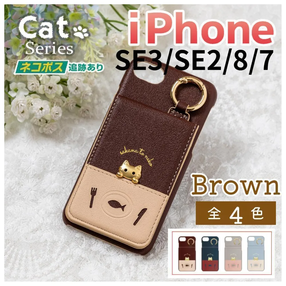 iPhone SE3 SE2 8 7 ケース リング付き ブラウン 猫/180