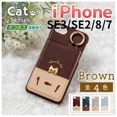 iPhone SE3 SE2 8 7 ケース リング付き ブラウン 猫/180