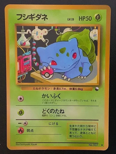ポケモンカード フシギダネ Lv.15 NO.001 ◆