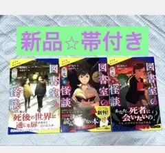 図書室の怪談 3冊セット ポプラキミノベル