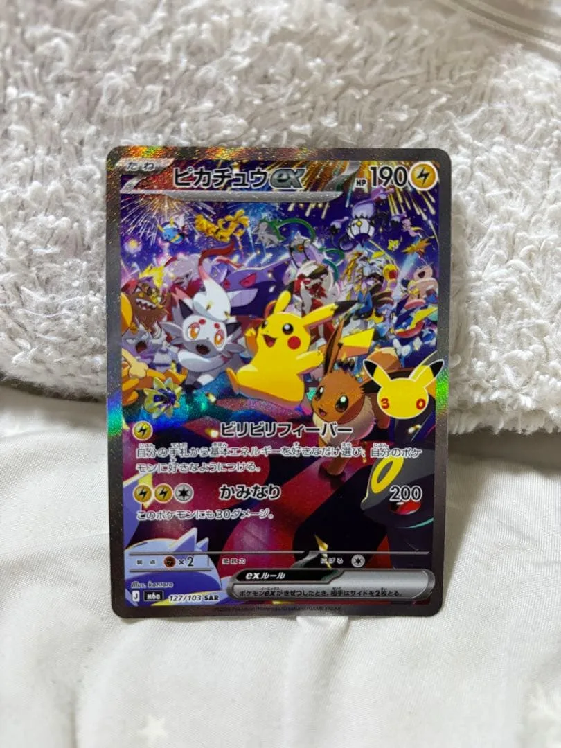ピカチュウex SAR MEGA 拡張パック 30th CELEBRATION…