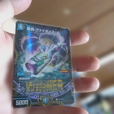 新古28-67(魔具 ヴァイポイズ-4 P110/Y25)