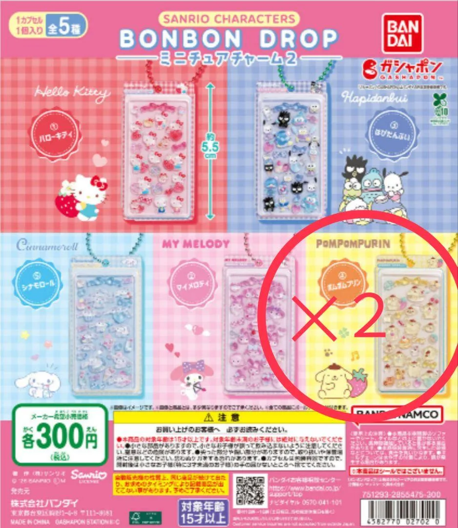 サンリオ BONBON DROP ミニチュアチャーム2 ポムポムプリン2個セット