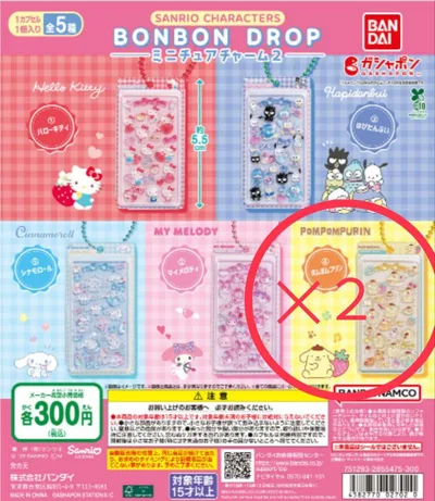 サンリオ BONBON DROP ミニチュアチャーム2 ポムポムプリン2個セット
