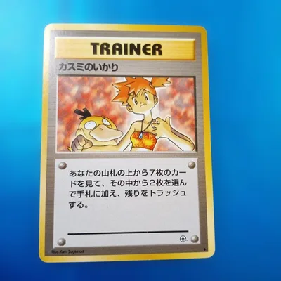 ポケモンカード 旧裏 カスミのいかり マークあり(裏面白かけあり)