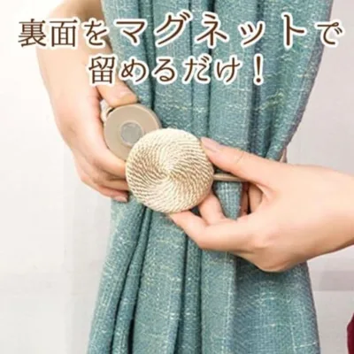 KOYOKOMA 同色2個セット マグネット式カーテン留め