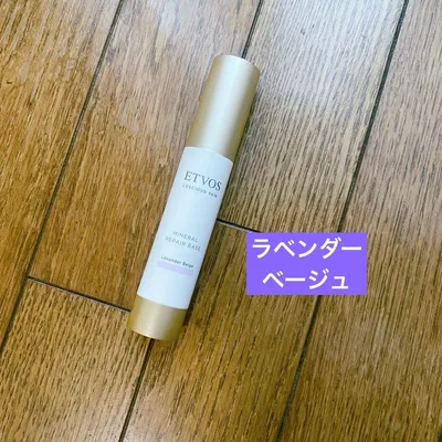 エトヴォス ミネラルリペアベース(ラベンダーベージュ)25ml