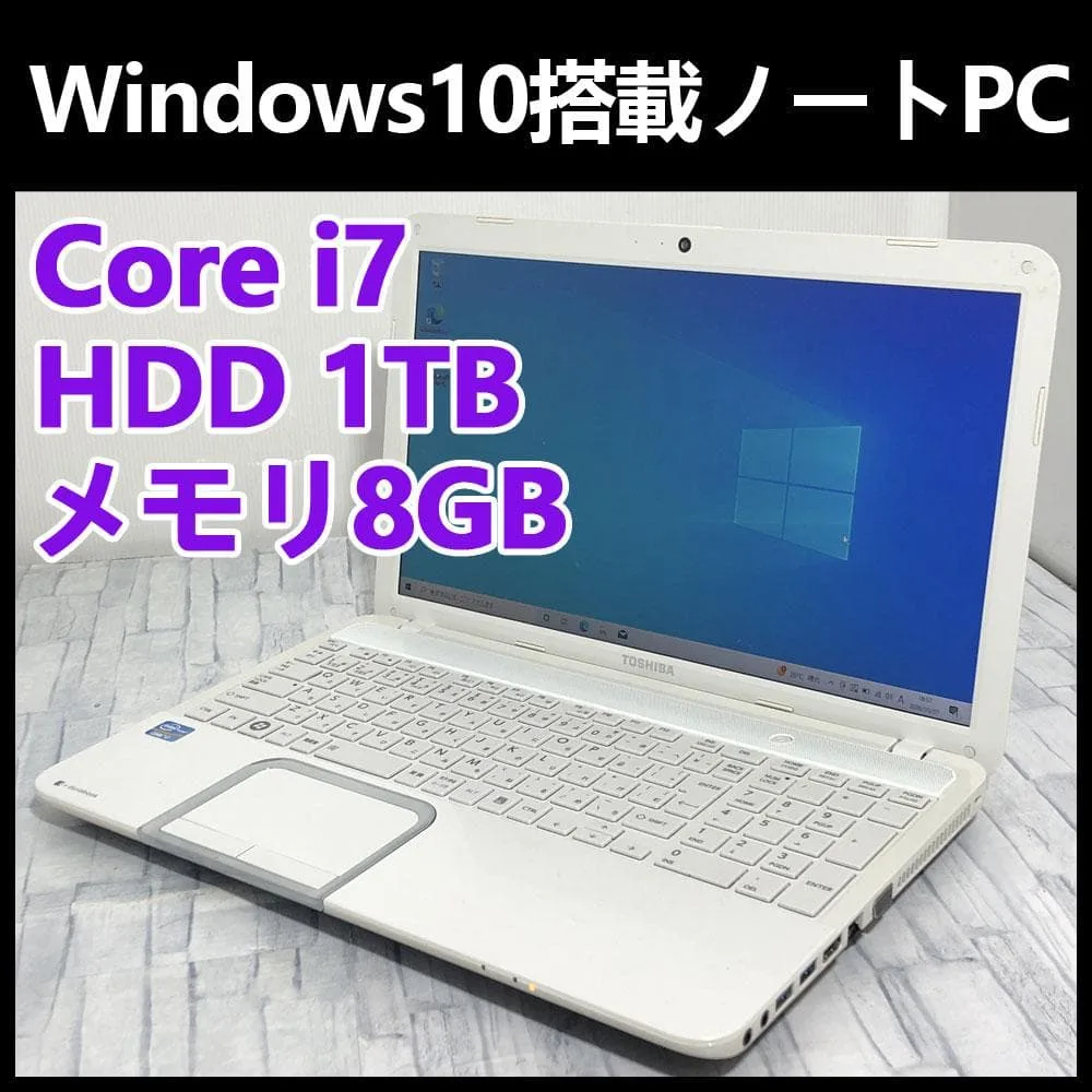 美品★ノートパソコン本体 Core i7/1TB/8GB/Windows10搭載