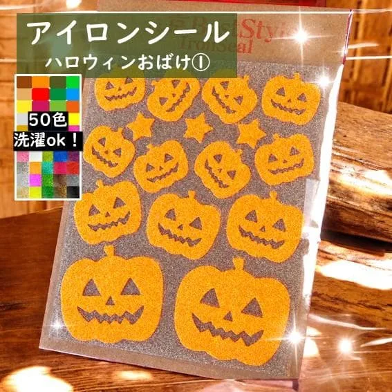 かぼちゃのおばけワッペン①★ラメアイロンシールアイロンワッペン