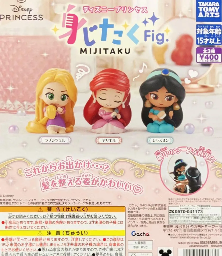 ディズニープリンセス 身じたくFig. ラプンツェル